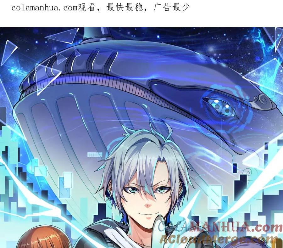《全民御兽：开局觉醒神话级天赋》第67话 齐心对敌！ 第1页