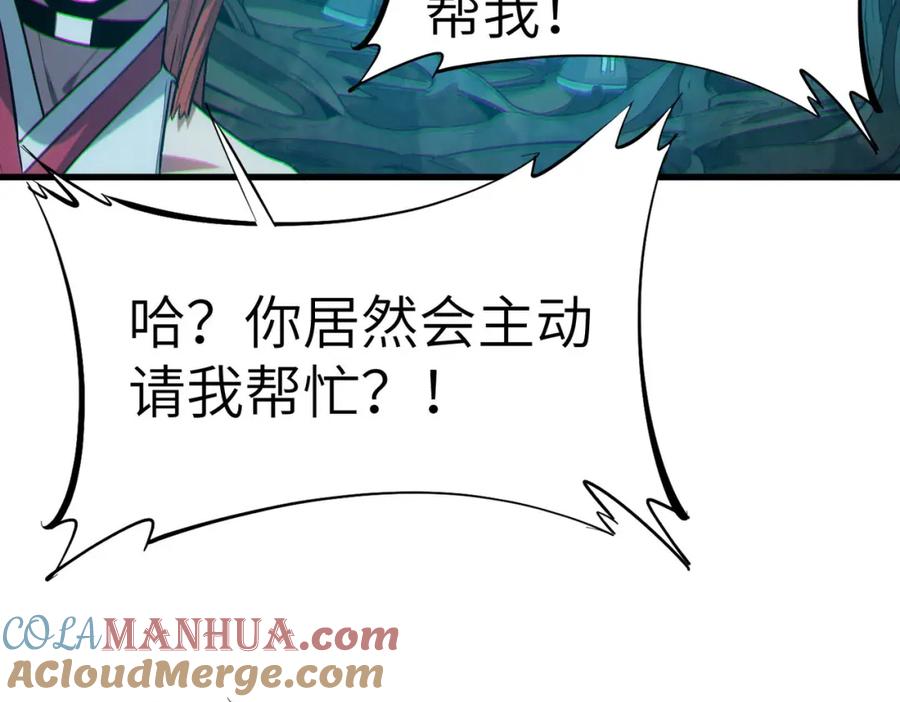 《全民御兽：开局觉醒神话级天赋》第67话 齐心对敌！ 第45页
