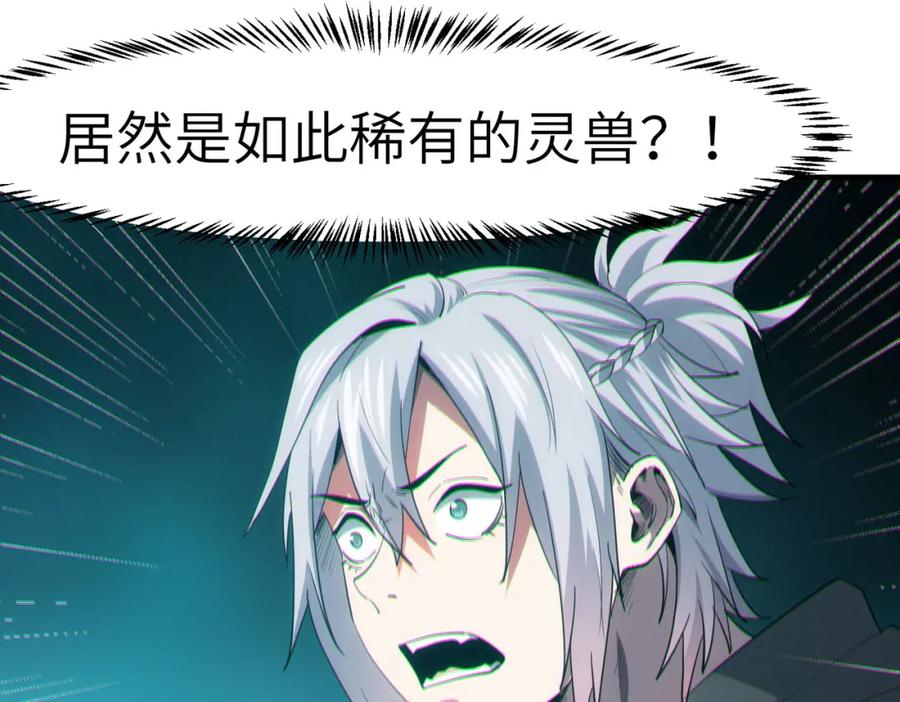 《全民御兽：开局觉醒神话级天赋》第67话 齐心对敌！ 第106页