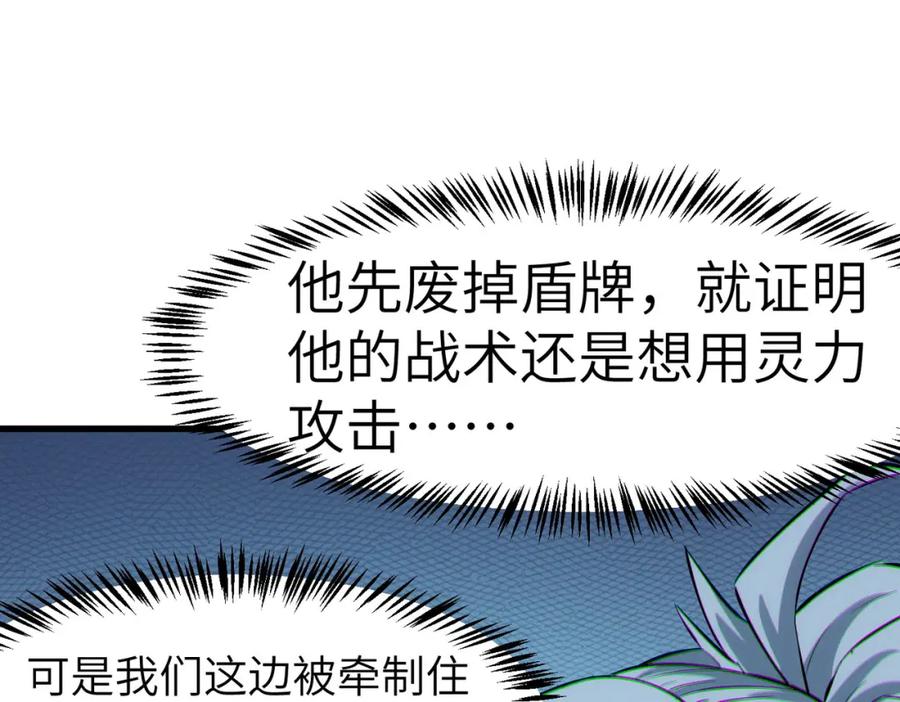 《全民御兽：开局觉醒神话级天赋》第67话 齐心对敌！ 第40页
