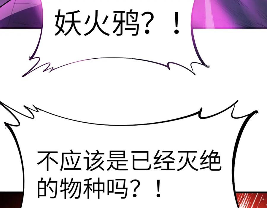 《全民御兽：开局觉醒神话级天赋》第67话 齐心对敌！ 第115页