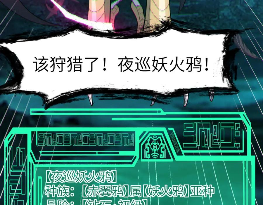 《全民御兽：开局觉醒神话级天赋》第67话 齐心对敌！ 第104页