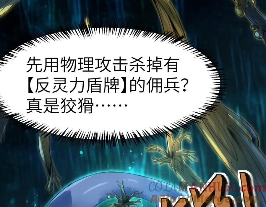 《全民御兽：开局觉醒神话级天赋》第67话 齐心对敌！ 第21页