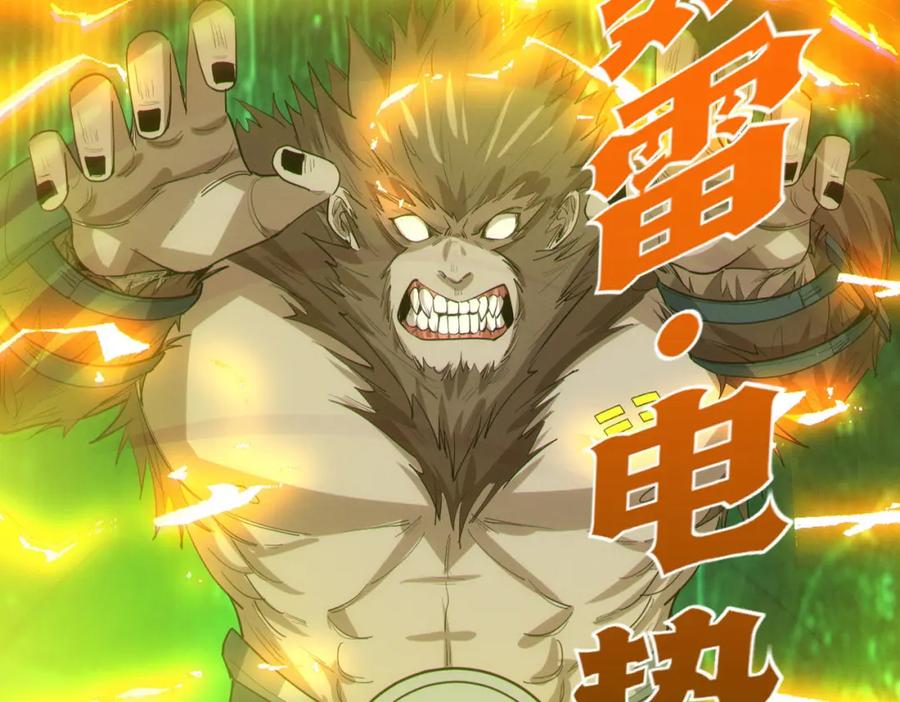 《全民御兽：开局觉醒神话级天赋》第67话 齐心对敌！ 第64页