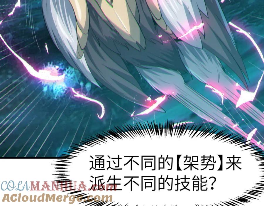 《全民御兽：开局觉醒神话级天赋》第67话 齐心对敌！ 第109页