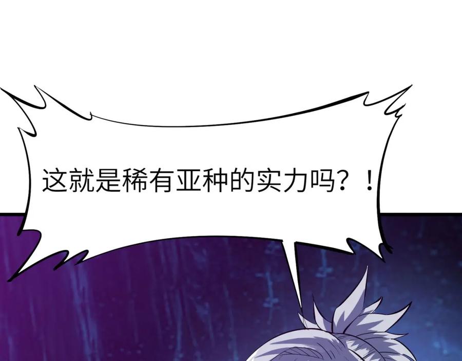 《全民御兽：开局觉醒神话级天赋》第67话 齐心对敌！ 第138页