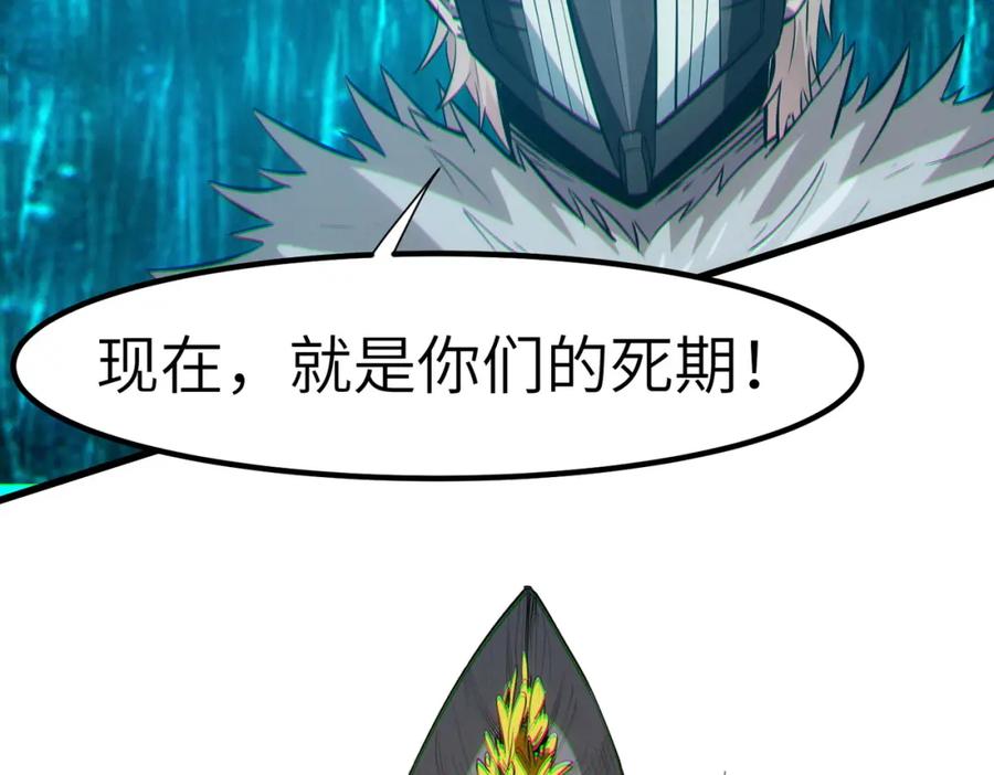 《全民御兽：开局觉醒神话级天赋》第67话 齐心对敌！ 第51页