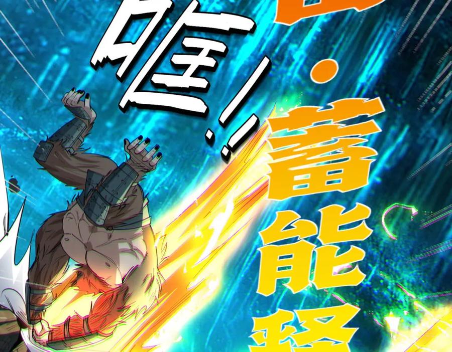 《全民御兽：开局觉醒神话级天赋》第67话 齐心对敌！ 第75页