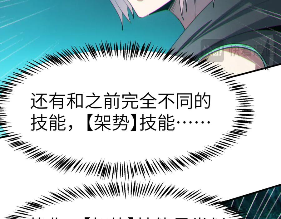 《全民御兽：开局觉醒神话级天赋》第67话 齐心对敌！ 第107页