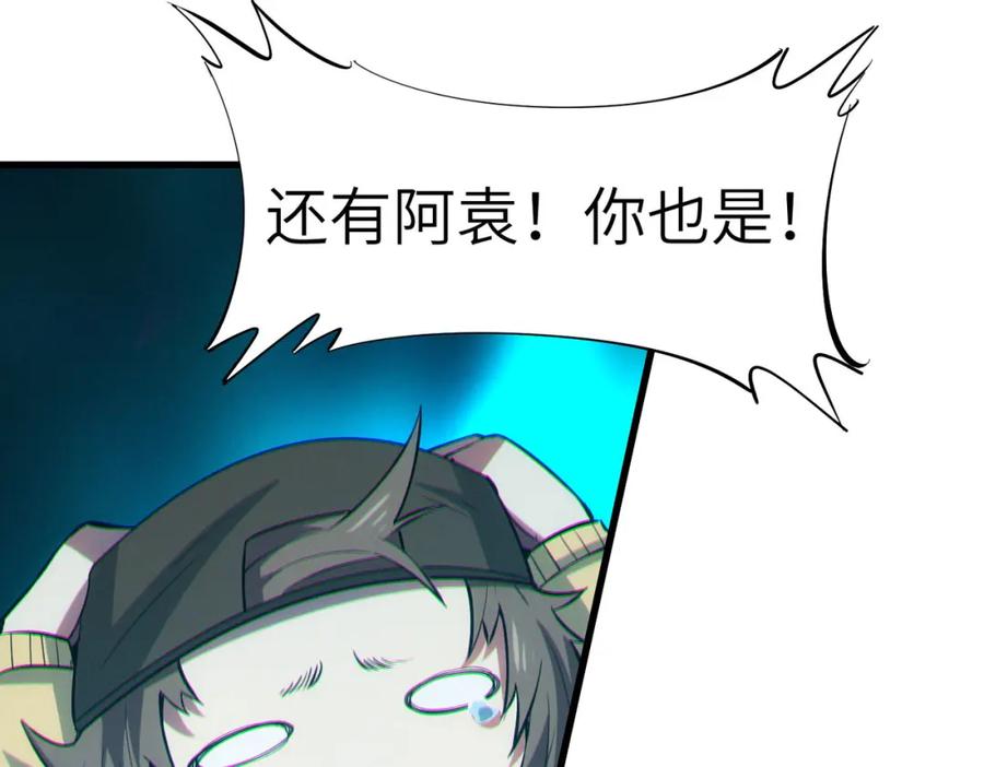 《全民御兽：开局觉醒神话级天赋》第67话 齐心对敌！ 第46页