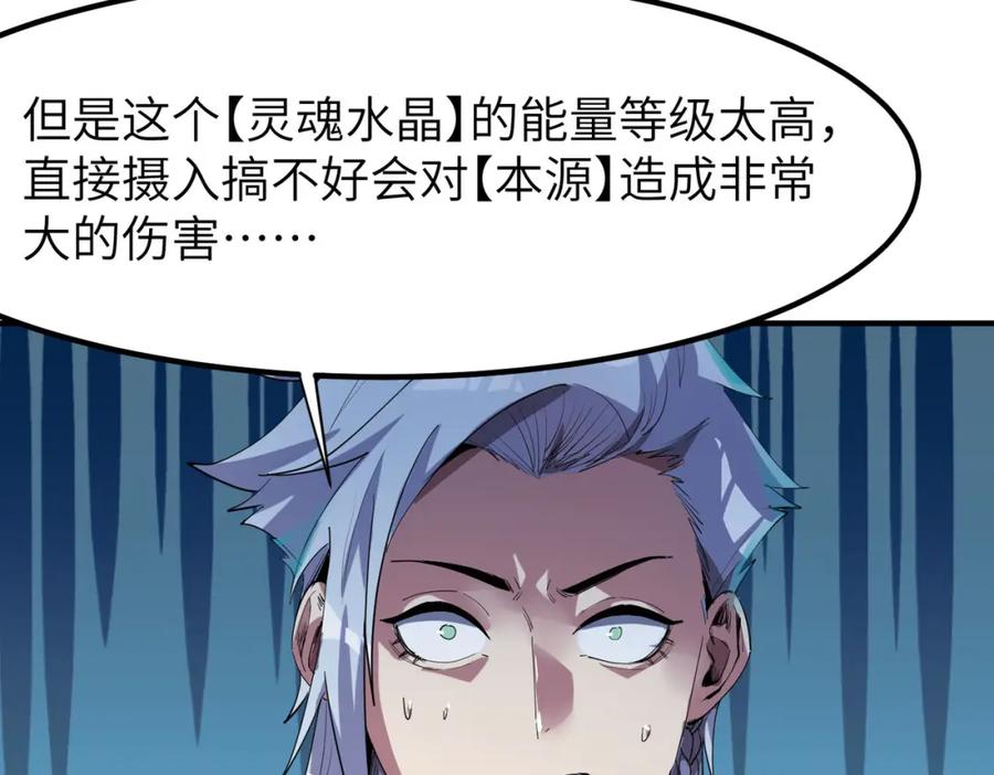 《全民御兽：开局觉醒神话级天赋》第68话 失落的文明 第118页