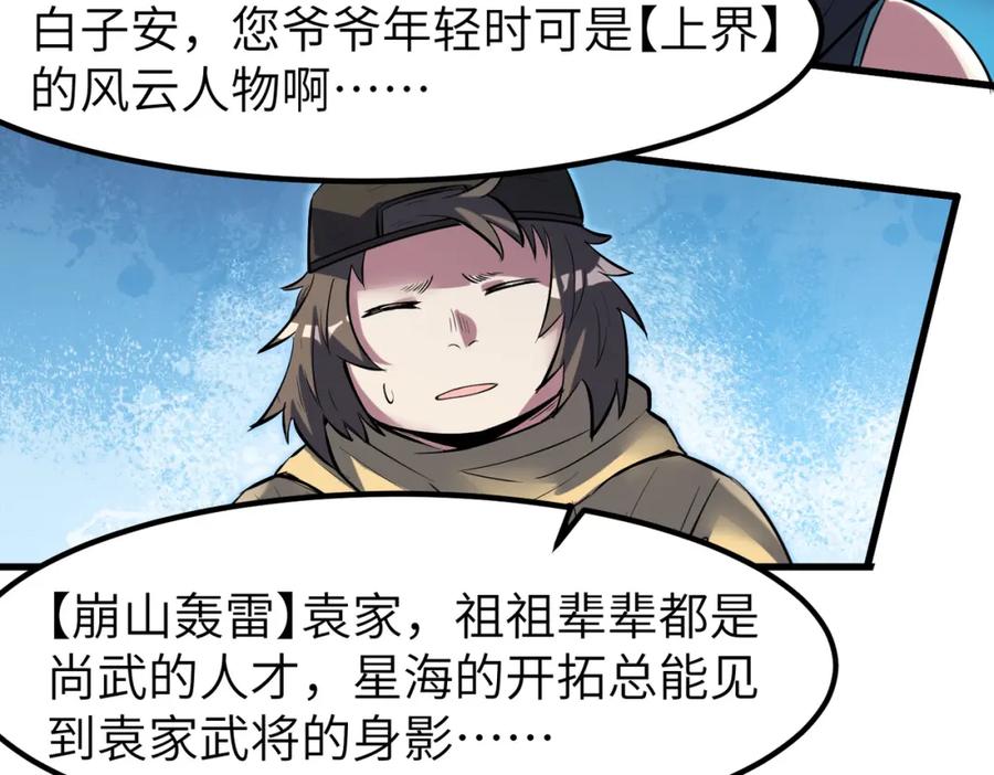 《全民御兽：开局觉醒神话级天赋》第68话 失落的文明 第28页