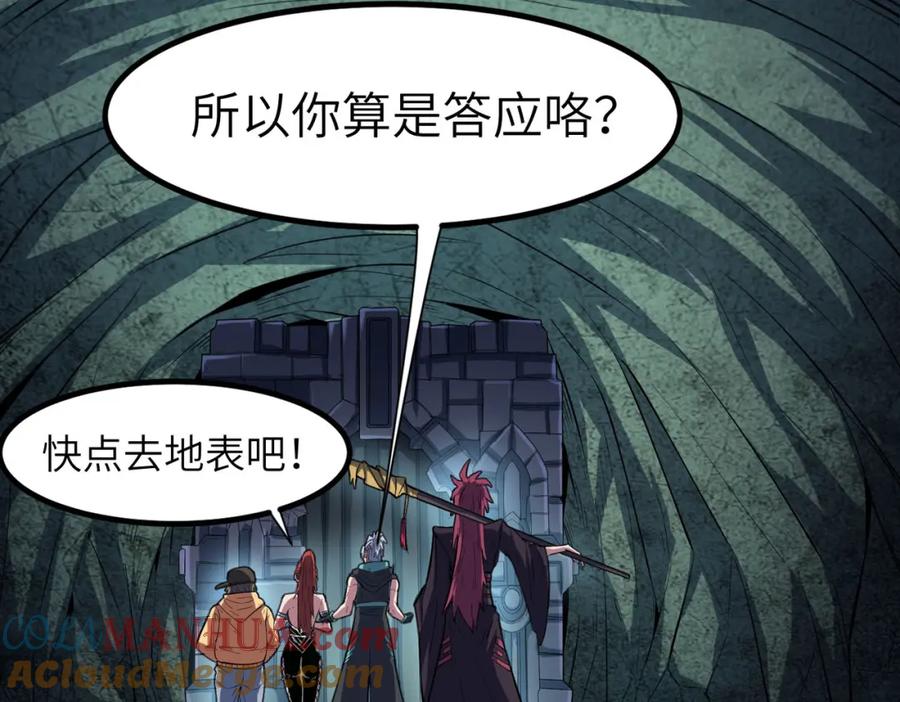 《全民御兽：开局觉醒神话级天赋》第68话 失落的文明 第57页