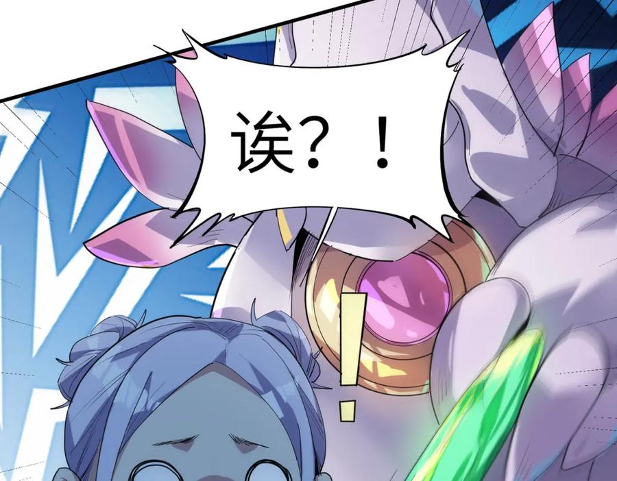 《全民御兽：开局觉醒神话级天赋》第68话 失落的文明 第120页
