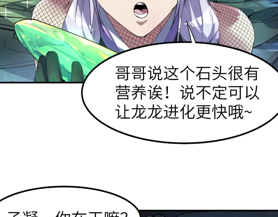 《全民御兽：开局觉醒神话级天赋》第68话 失落的文明 第108页