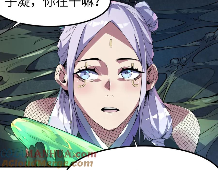 《全民御兽：开局觉醒神话级天赋》第68话 失落的文明 第109页