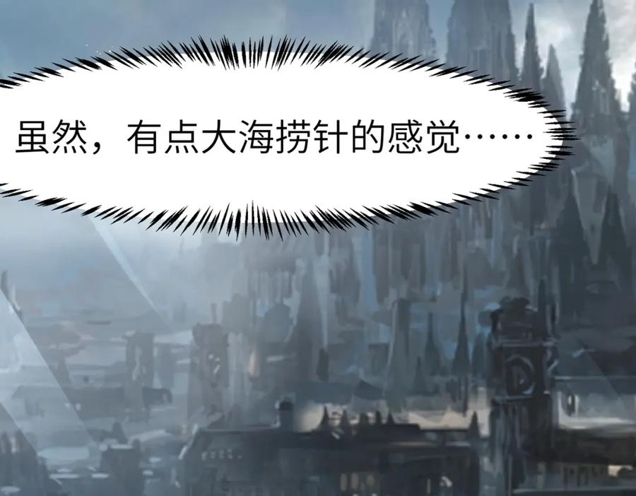 《全民御兽：开局觉醒神话级天赋》第68话 失落的文明 第87页