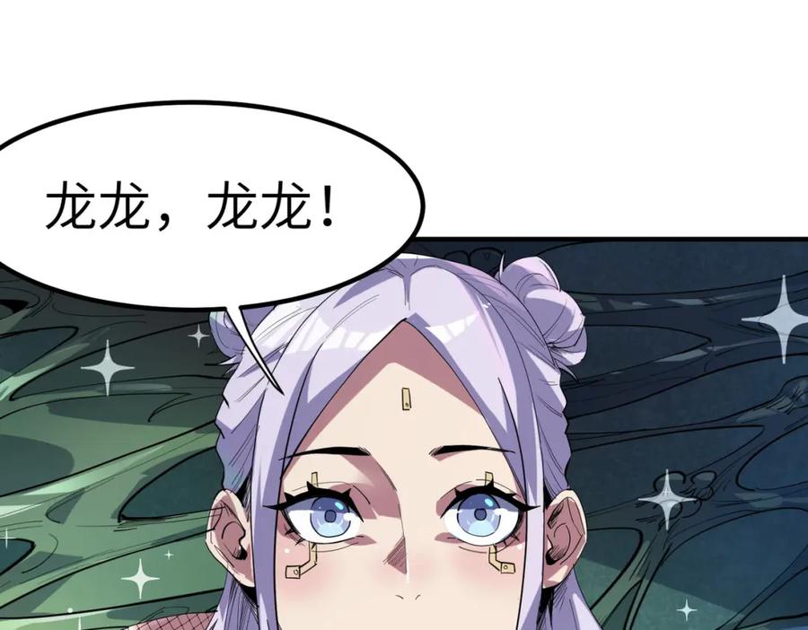 《全民御兽：开局觉醒神话级天赋》第68话 失落的文明 第107页