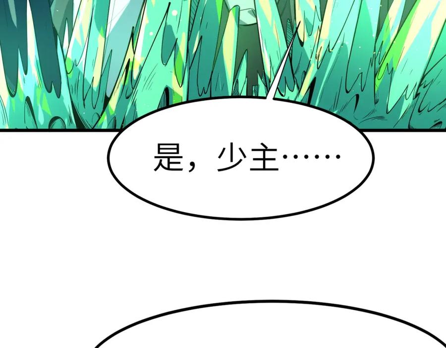 《全民御兽：开局觉醒神话级天赋》第68话 失落的文明 第98页