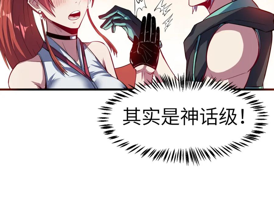《全民御兽：开局觉醒神话级天赋》第68话 失落的文明 第55页