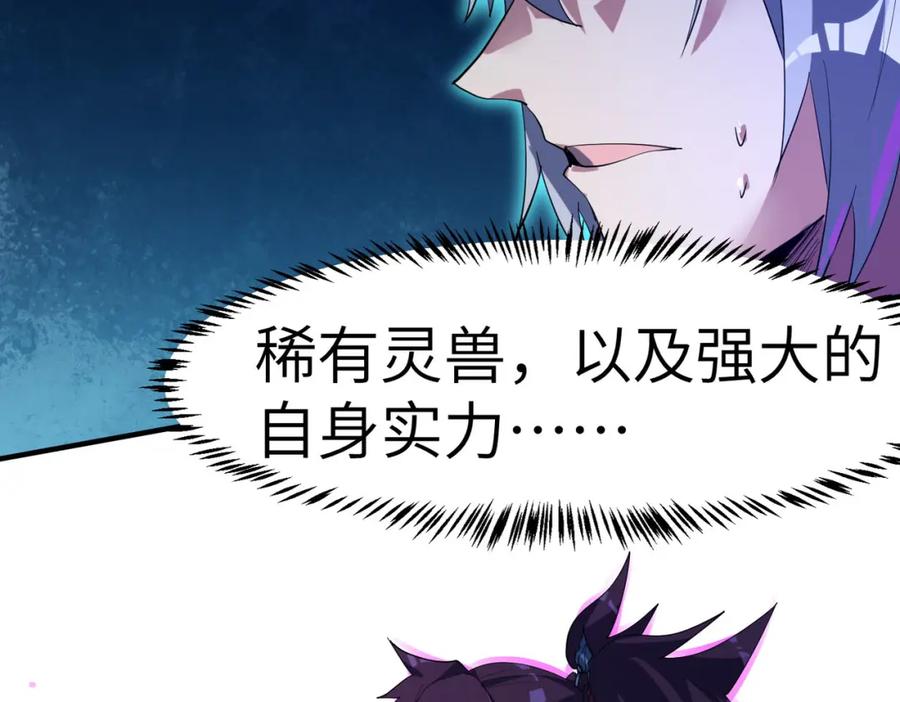 《全民御兽：开局觉醒神话级天赋》第68话 失落的文明 第12页