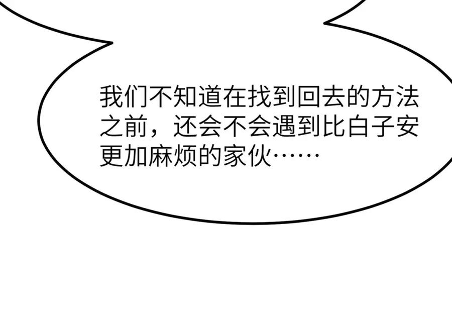 《全民御兽：开局觉醒神话级天赋》第68话 失落的文明 第106页