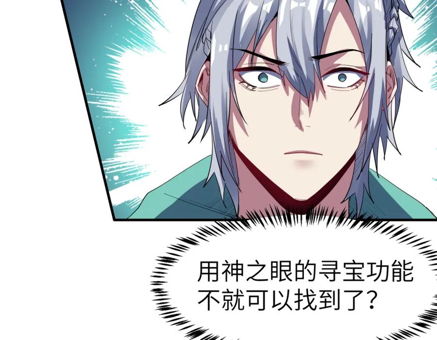 《全民御兽：开局觉醒神话级天赋》第68话 失落的文明 第76页