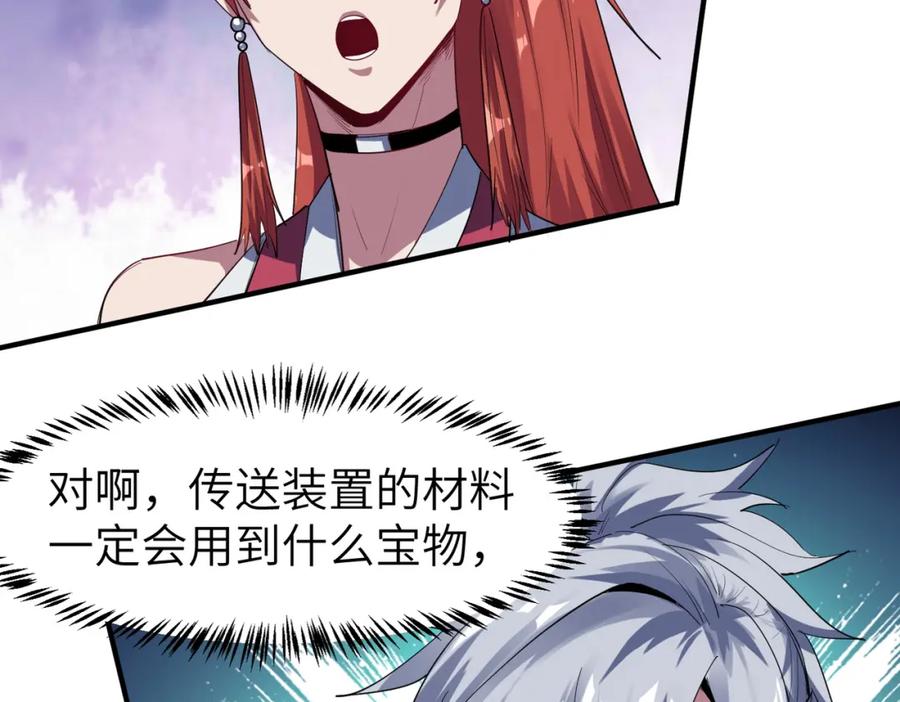 《全民御兽：开局觉醒神话级天赋》第68话 失落的文明 第75页