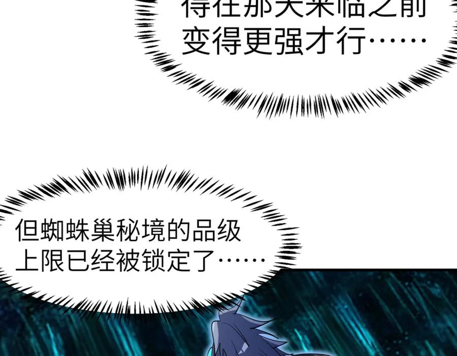 《全民御兽：开局觉醒神话级天赋》第68话 失落的文明 第18页