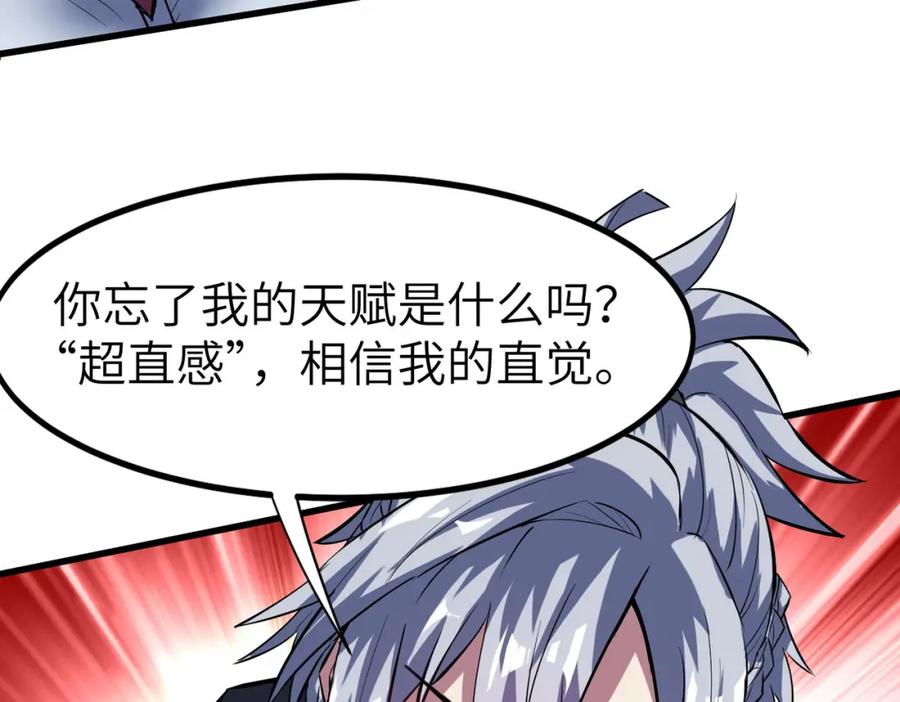 《全民御兽：开局觉醒神话级天赋》第68话 失落的文明 第51页