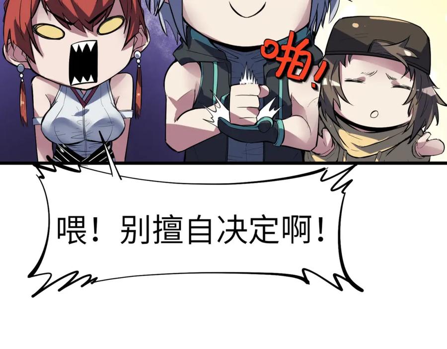 《全民御兽：开局觉醒神话级天赋》第68话 失落的文明 第43页