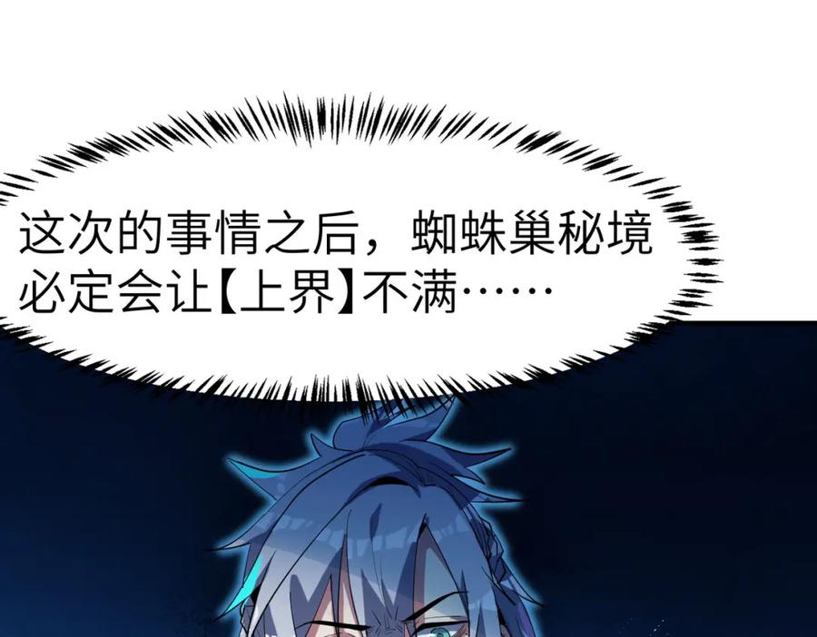 《全民御兽：开局觉醒神话级天赋》第68话 失落的文明 第16页