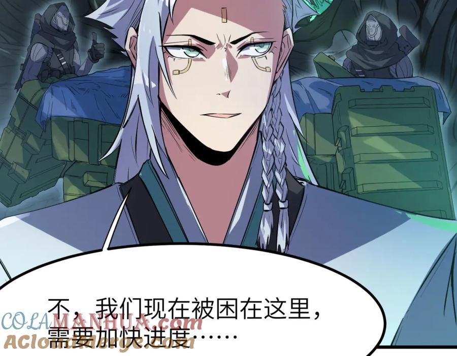 《全民御兽：开局觉醒神话级天赋》第68话 失落的文明 第105页