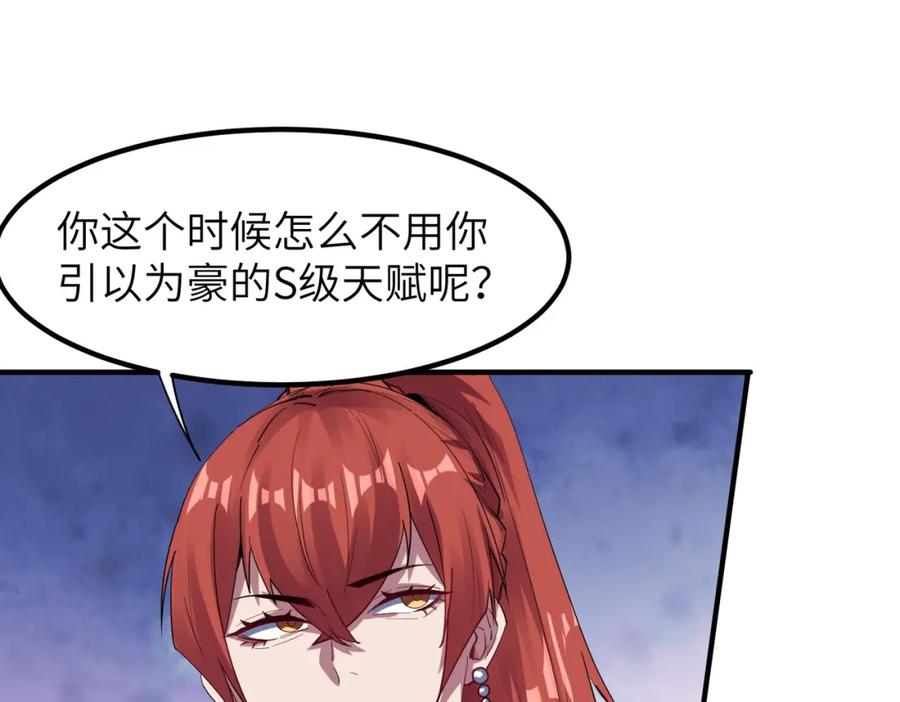 《全民御兽：开局觉醒神话级天赋》第68话 失落的文明 第74页
