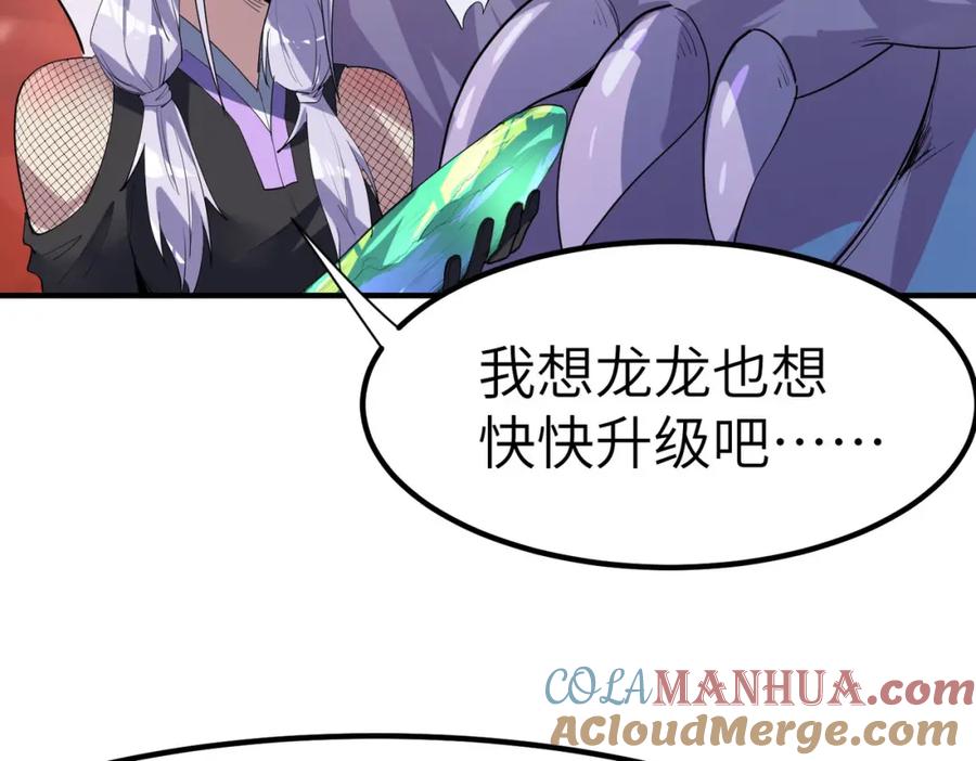 《全民御兽：开局觉醒神话级天赋》第68话 失落的文明 第117页
