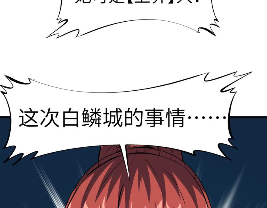《全民御兽：开局觉醒神话级天赋》第68话 失落的文明 第47页