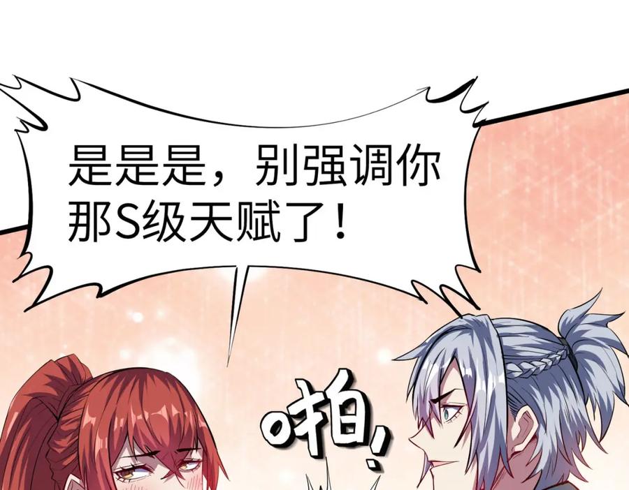 《全民御兽：开局觉醒神话级天赋》第68话 失落的文明 第54页