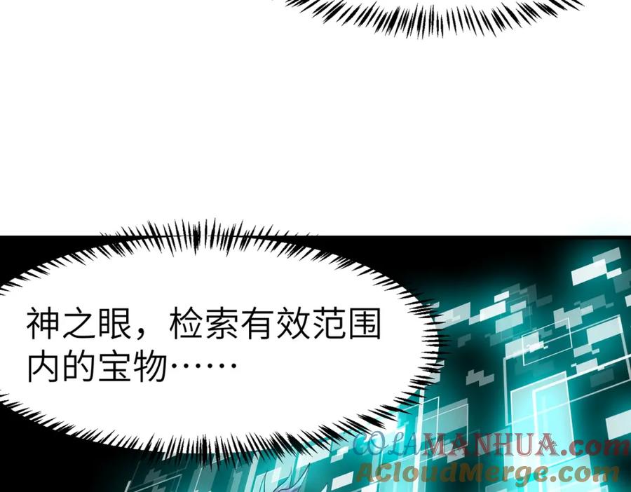 《全民御兽：开局觉醒神话级天赋》第68话 失落的文明 第77页