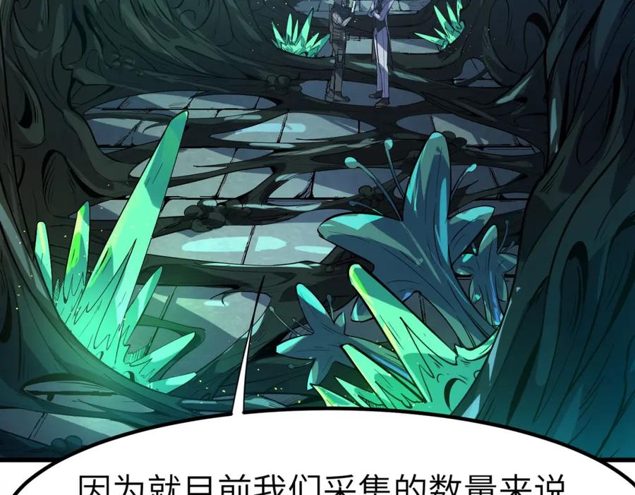 《全民御兽：开局觉醒神话级天赋》第68话 失落的文明 第102页