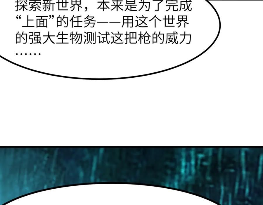 《全民御兽：开局觉醒神话级天赋》第68话 失落的文明 第34页