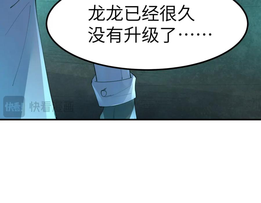 《全民御兽：开局觉醒神话级天赋》第68话 失落的文明 第112页
