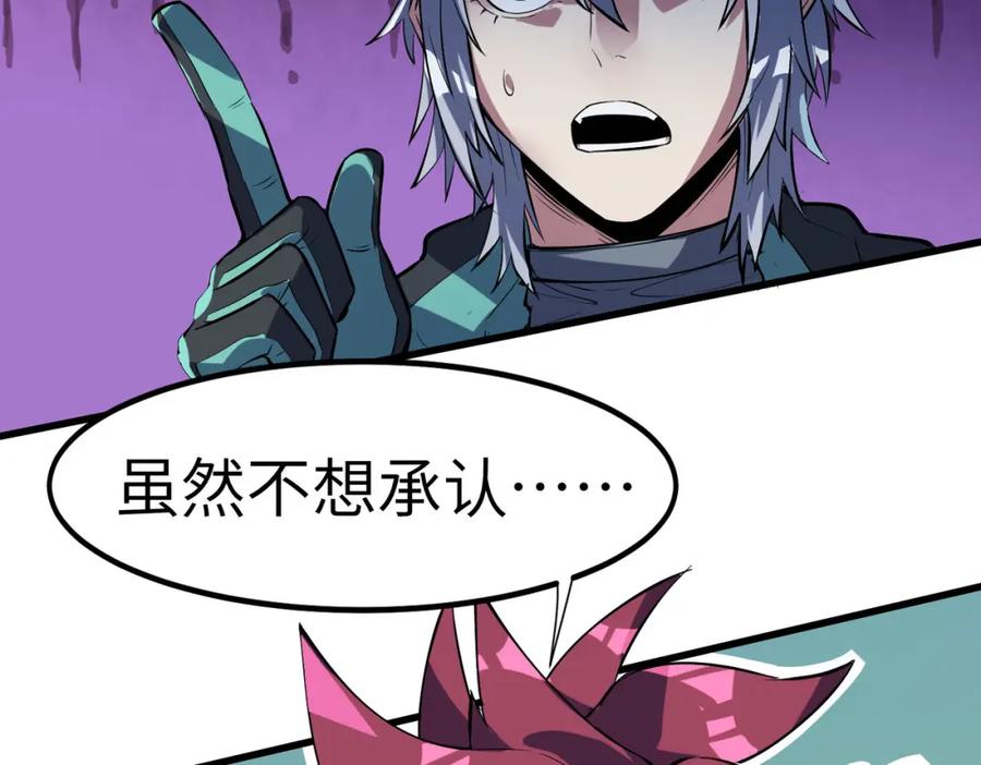 《全民御兽：开局觉醒神话级天赋》第68话 失落的文明 第39页