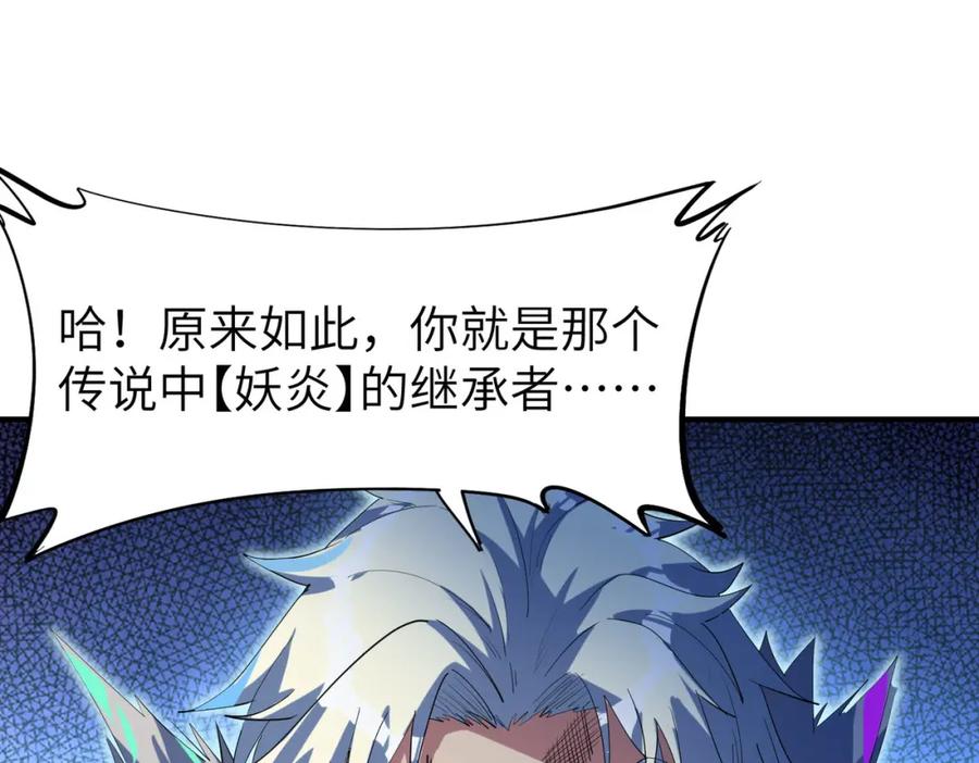 《全民御兽：开局觉醒神话级天赋》第68话 失落的文明 第6页