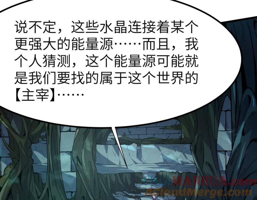 《全民御兽：开局觉醒神话级天赋》第68话 失落的文明 第101页