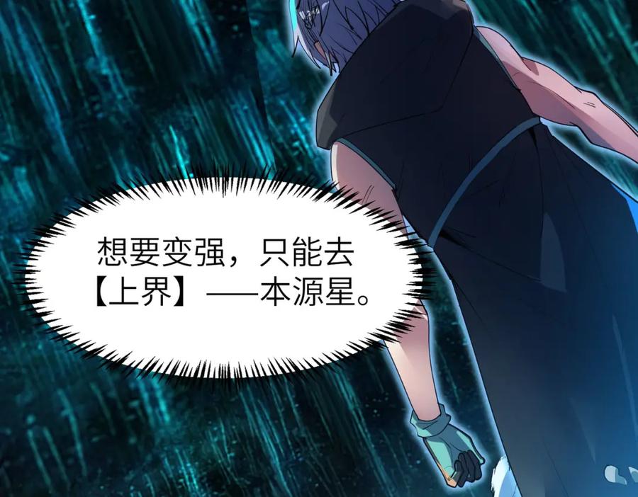 《全民御兽：开局觉醒神话级天赋》第68话 失落的文明 第19页