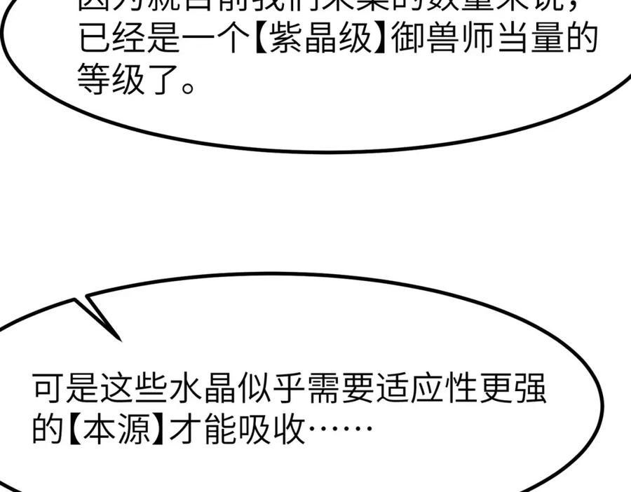 《全民御兽：开局觉醒神话级天赋》第68话 失落的文明 第103页