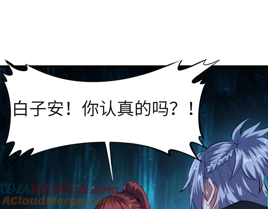 《全民御兽：开局觉醒神话级天赋》第68话 失落的文明 第45页