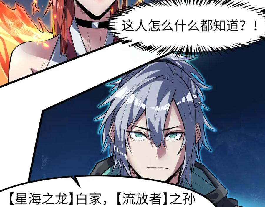 《全民御兽：开局觉醒神话级天赋》第68话 失落的文明 第27页