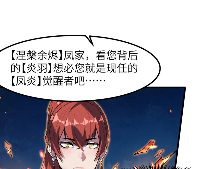 《全民御兽：开局觉醒神话级天赋》第68话 失落的文明 第26页
