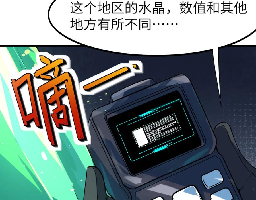 《全民御兽：开局觉醒神话级天赋》第68话 失落的文明 第99页